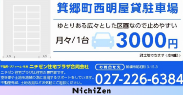 高崎市箕郷町西明屋貸駐車場