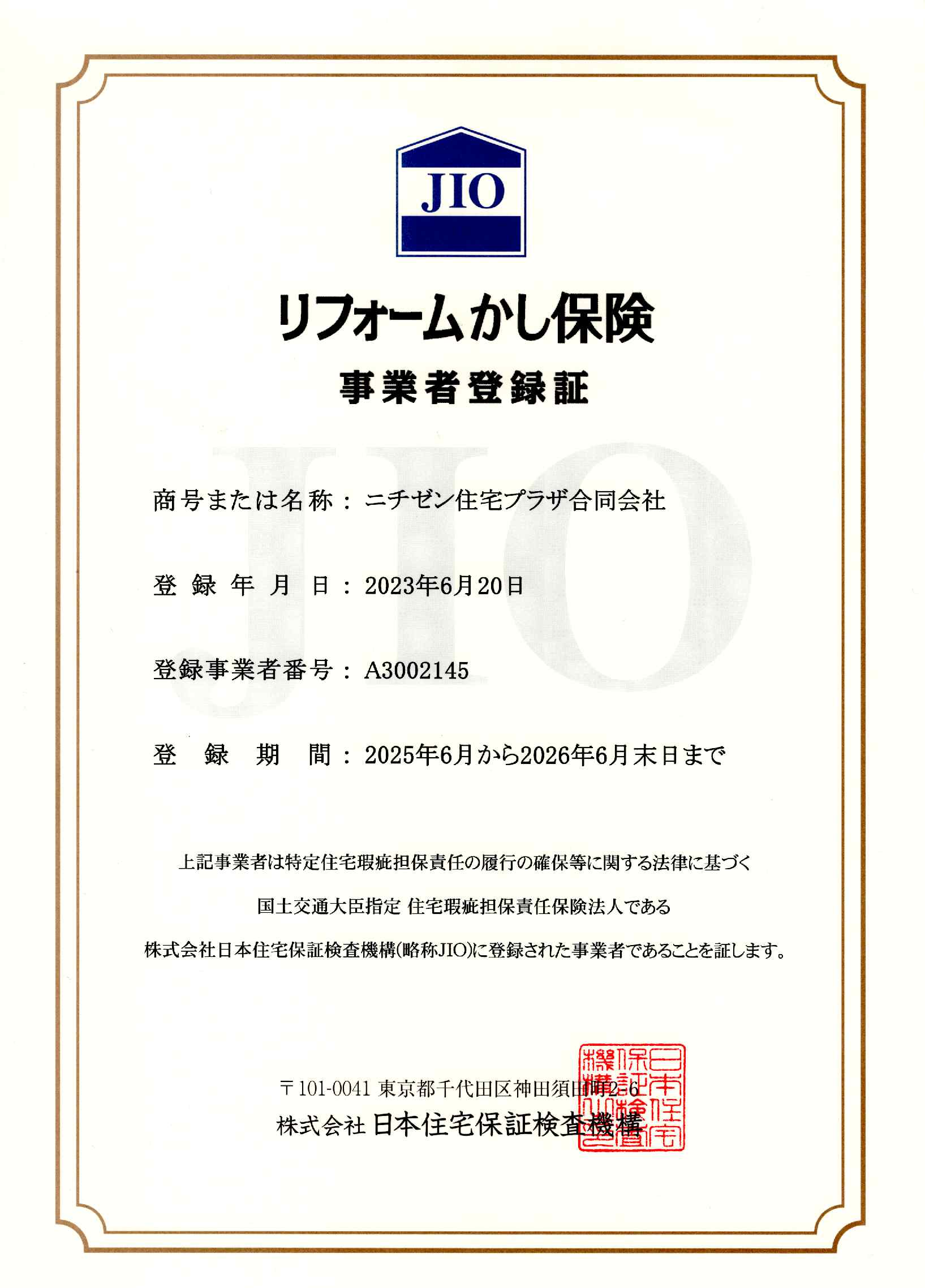 リフォーム瑕疵保険